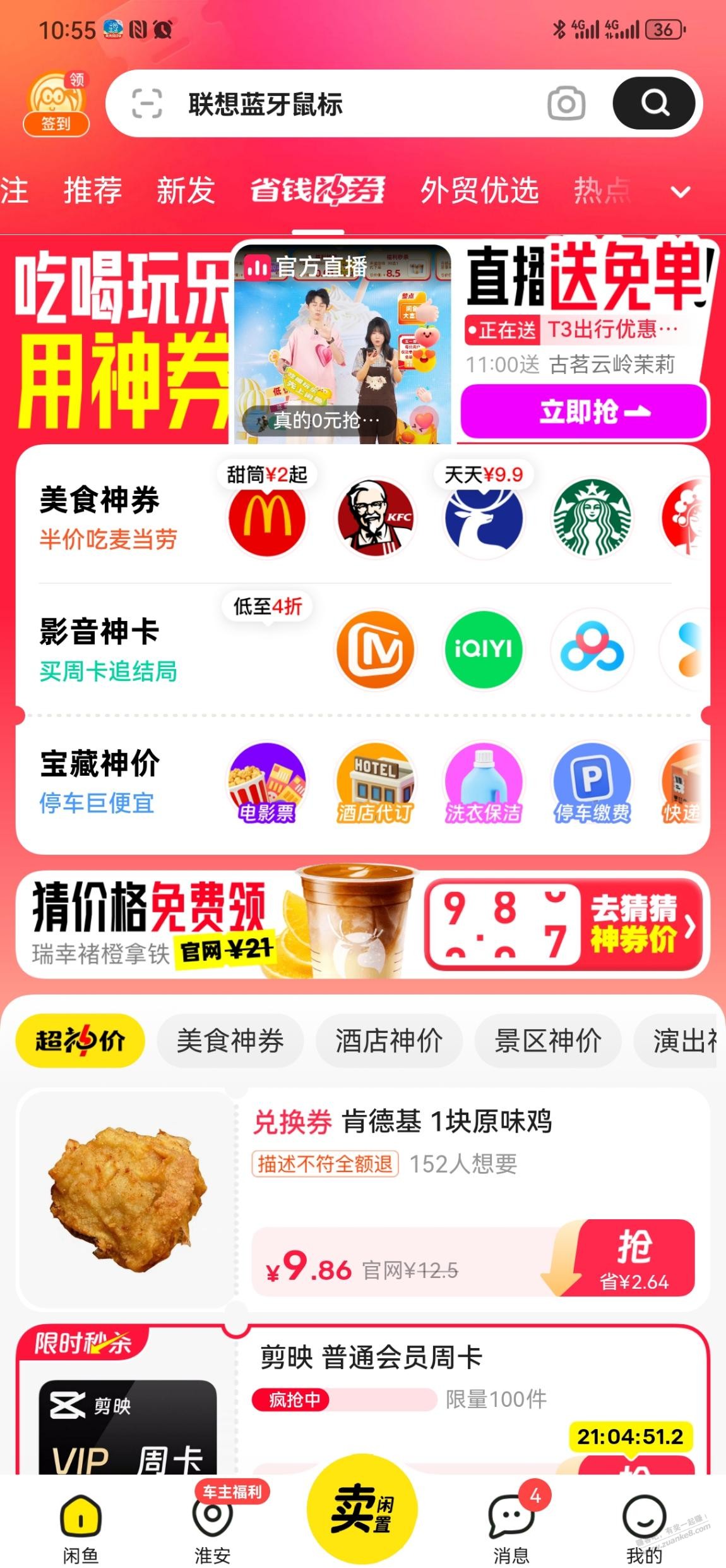 闲鱼猜价格活动路径