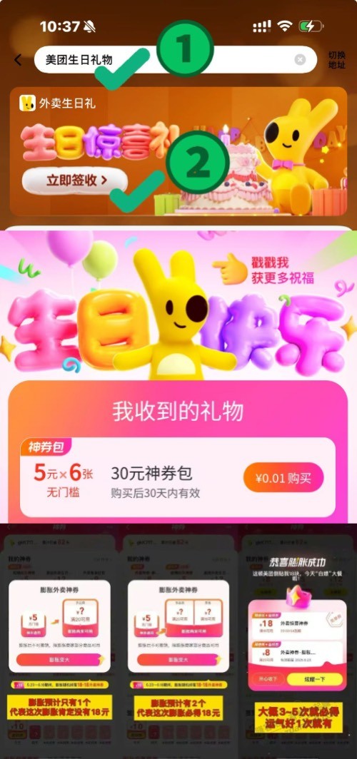美团APP1分钱购买六张五元券