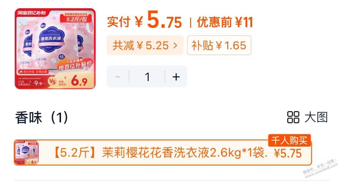 漫花洗衣液5.2斤 5.7