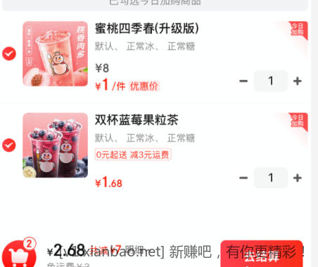 8-7券可直接领 京东 今天外卖多款前30分钟有1.68元特价款 比如买蜜雪冰城参考