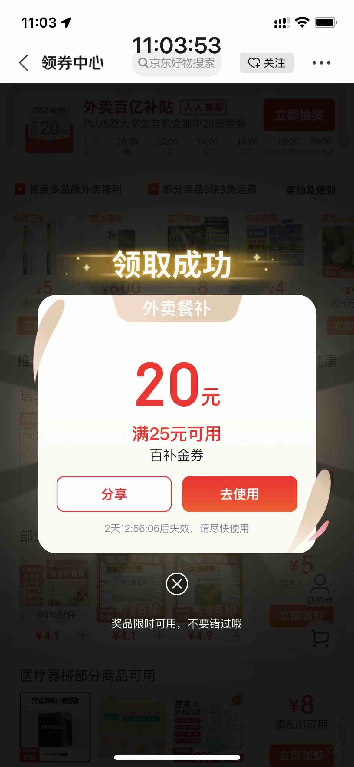京东外卖25减20有水（如图）