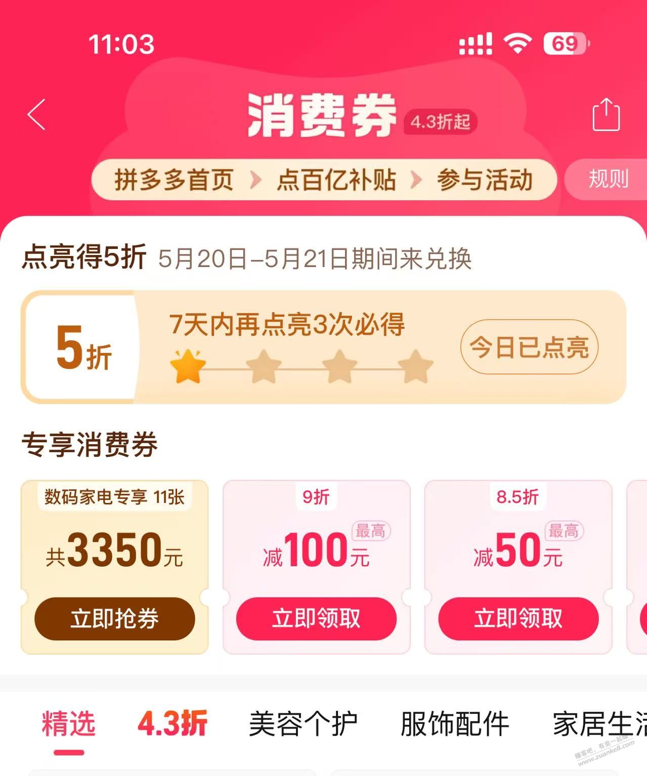 pdd新一期点亮4天5折又开始了