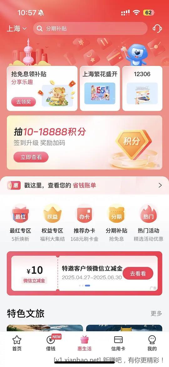 jiao行xing/用卡wx立减金
