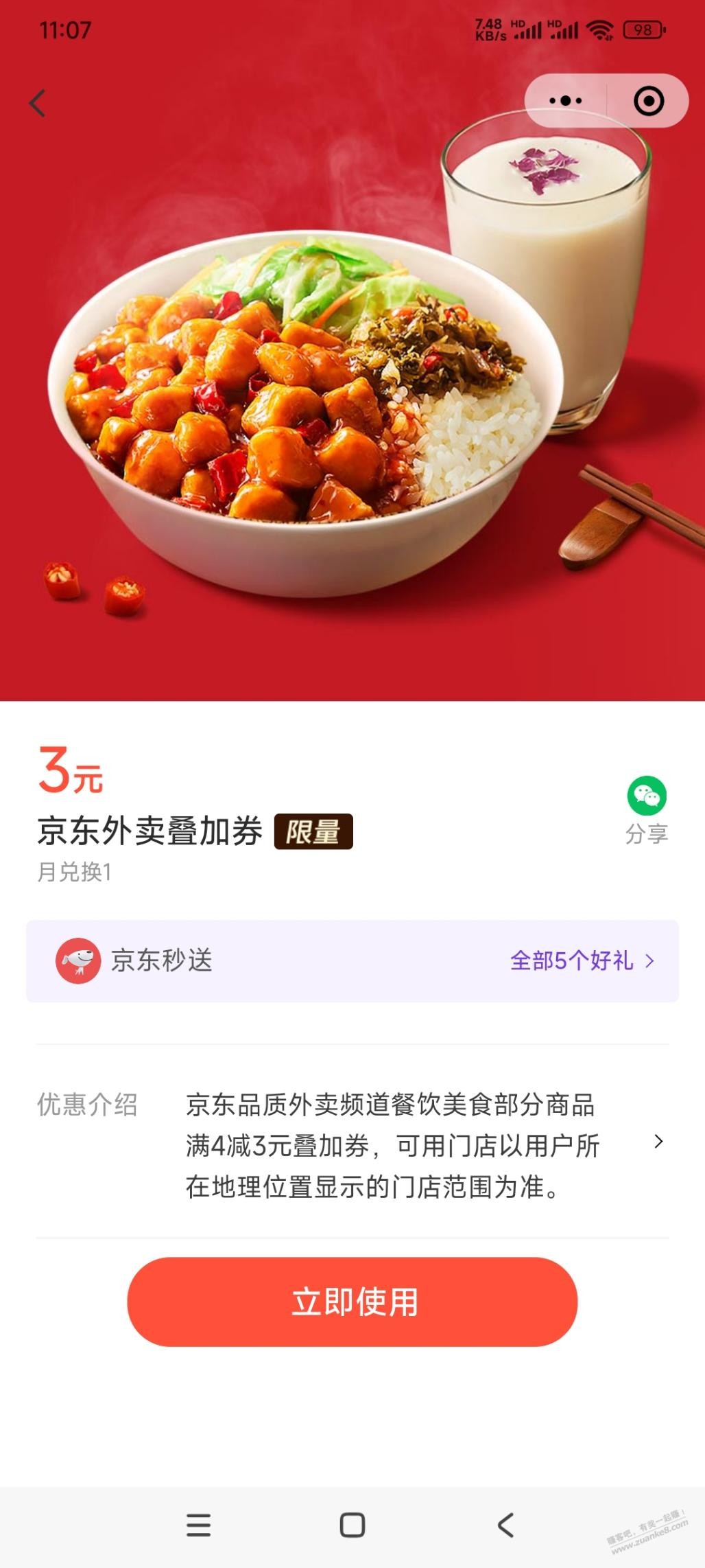 京东外卖3元叠加卷