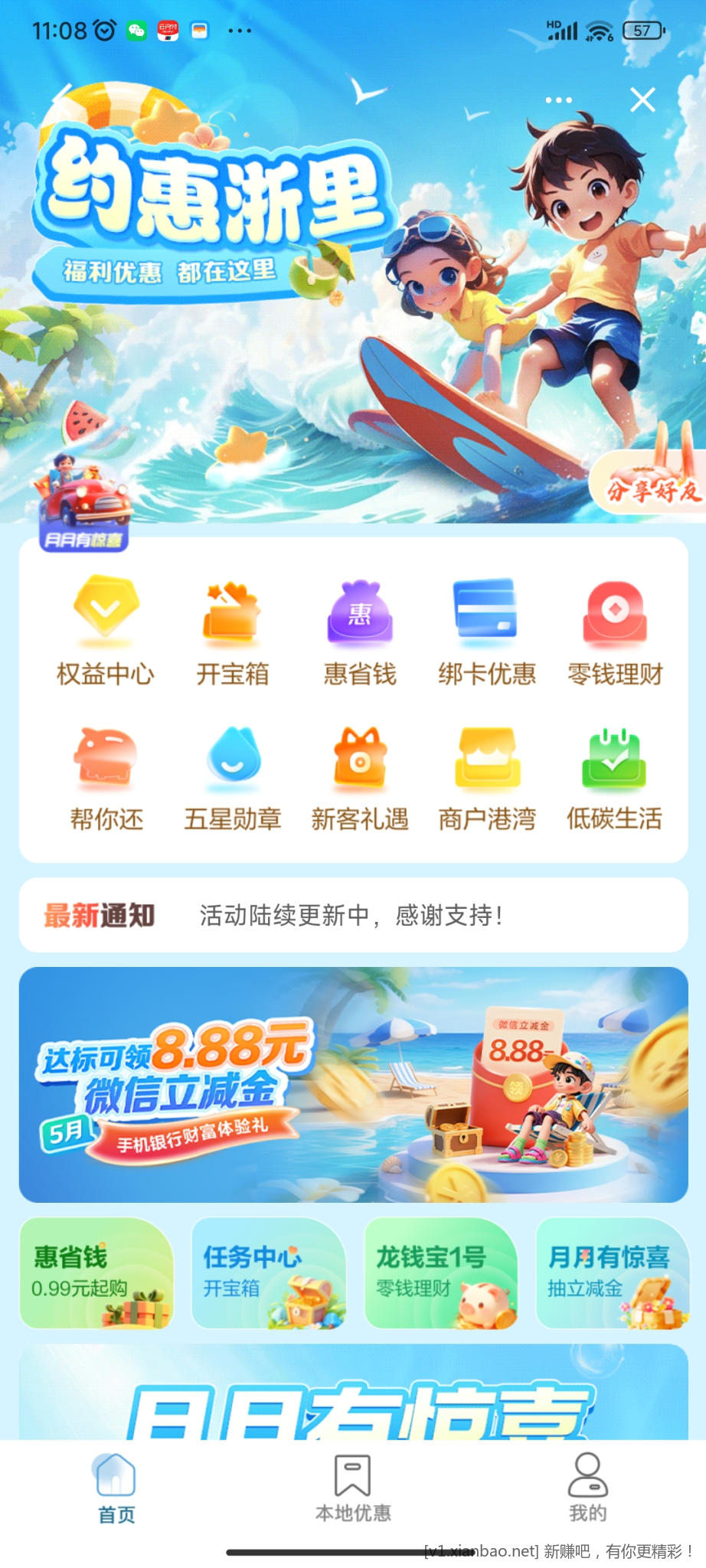 浙江建行立减金8.88