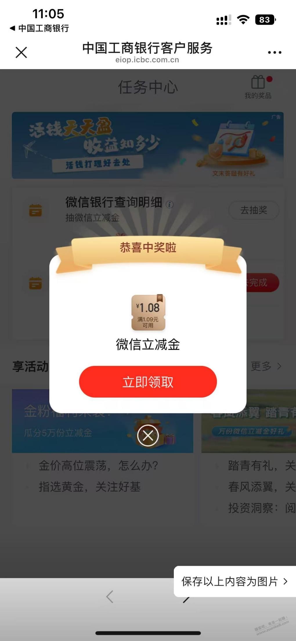 工行微信立减金