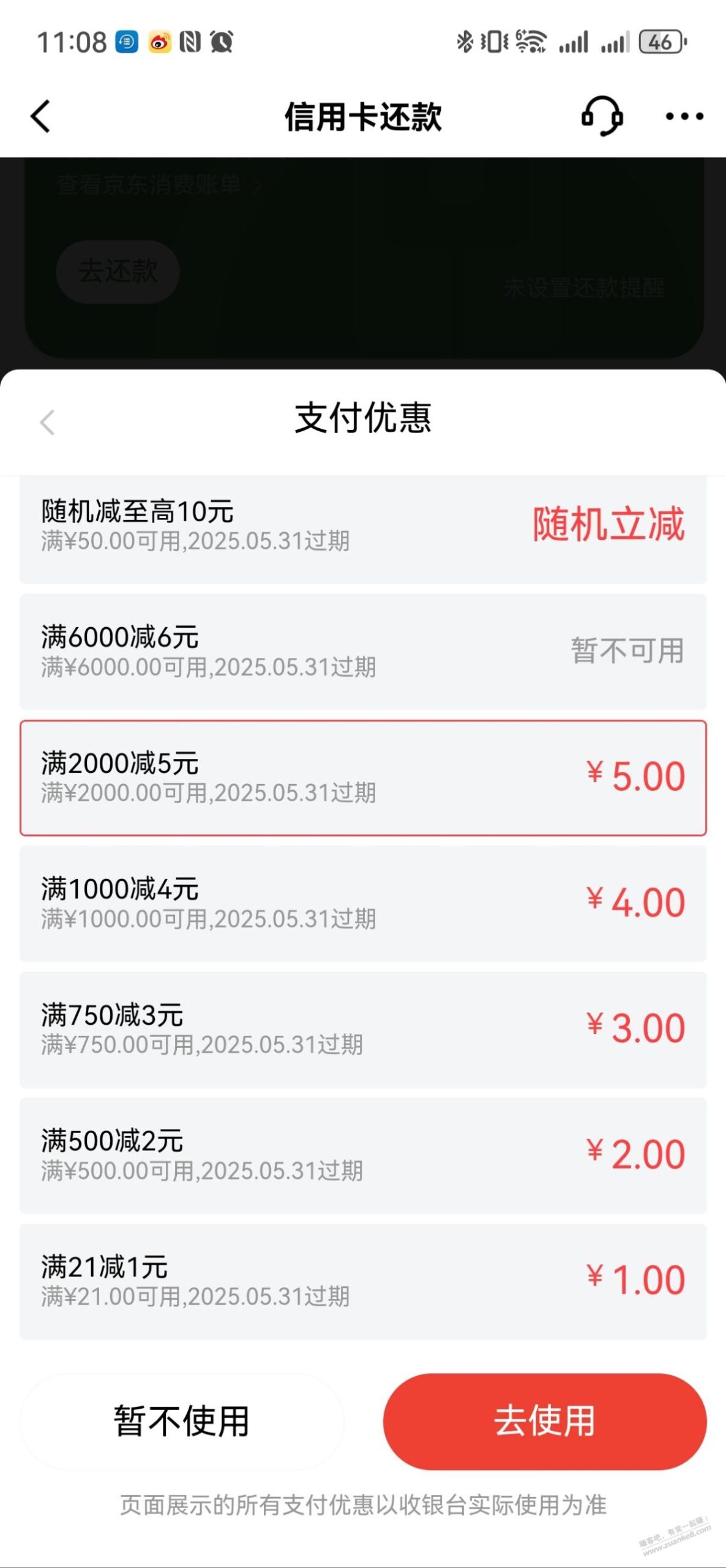 京东金融帅还款2000-5