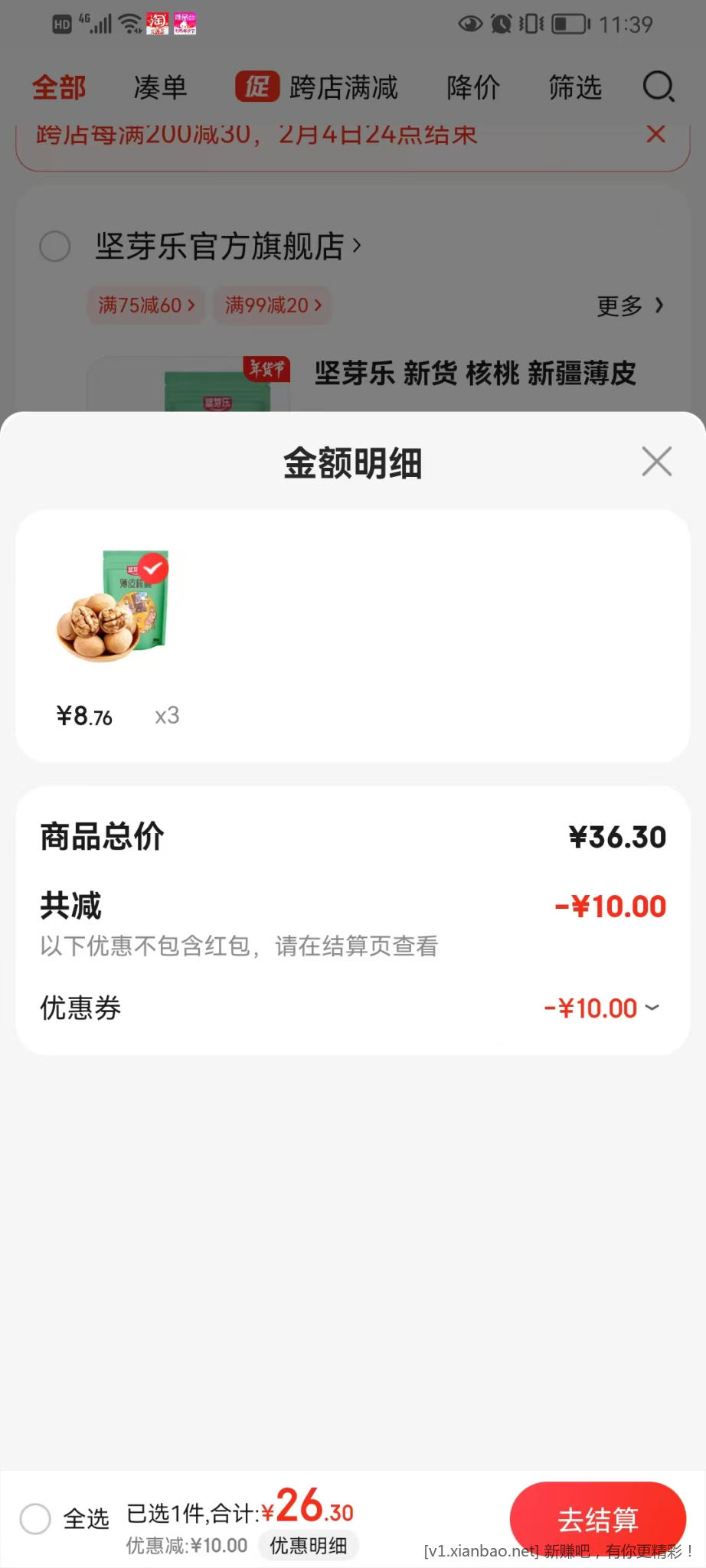 新疆薄皮核桃 26.3元3袋