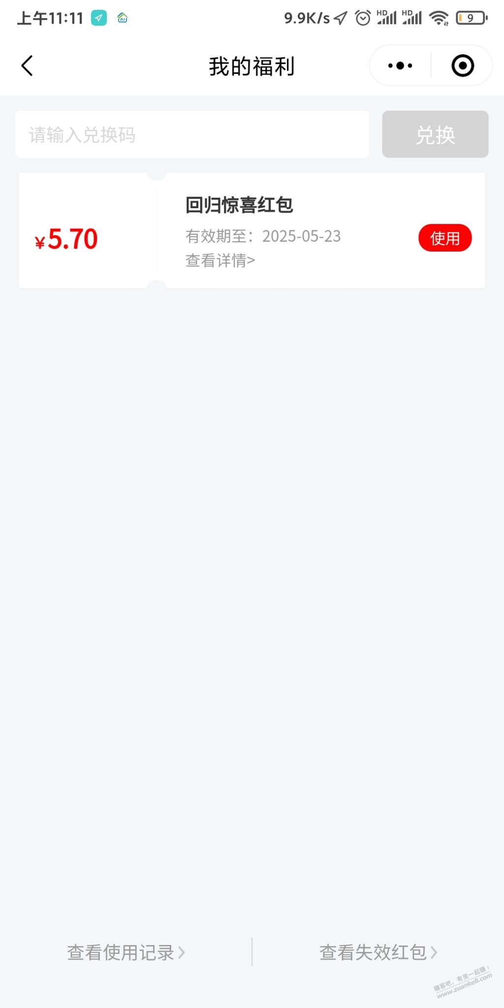 5元云缴费红包