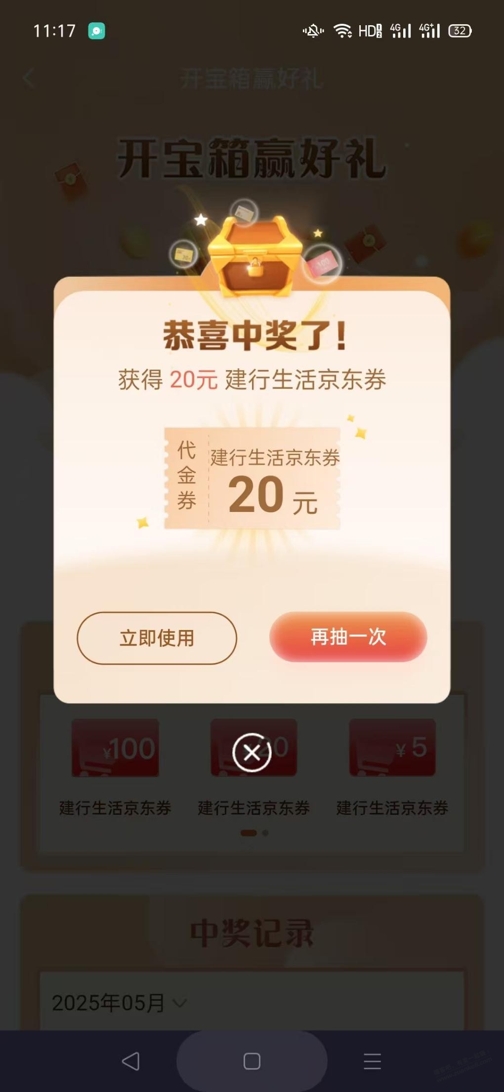 建行生活京东券，小水