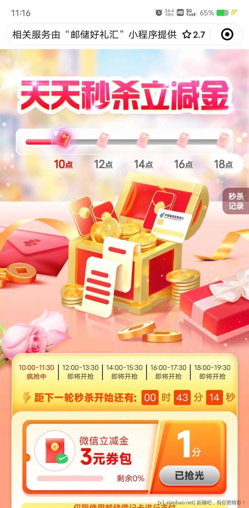 邮政人人3毛 12点抢抢抢