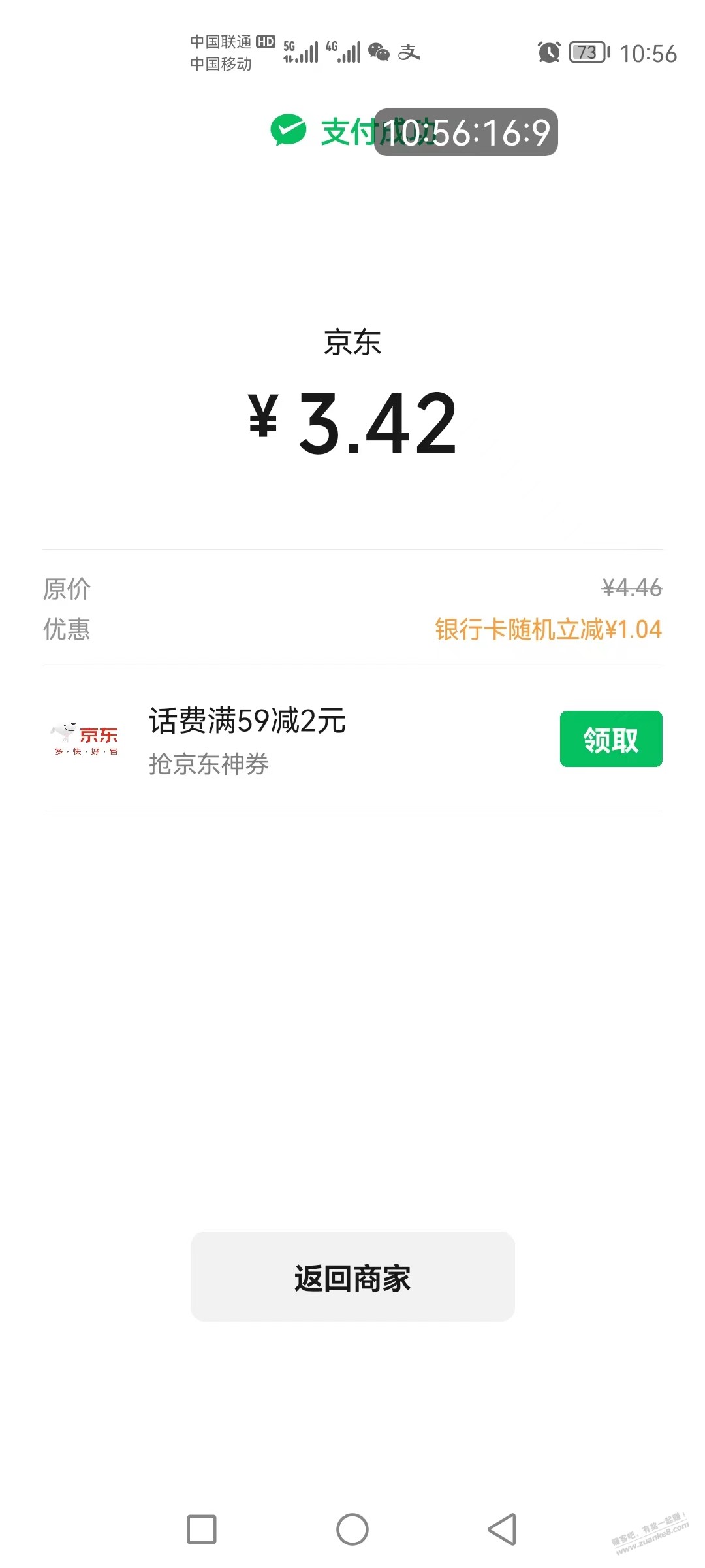 刚 京东外卖，最后付款有立减