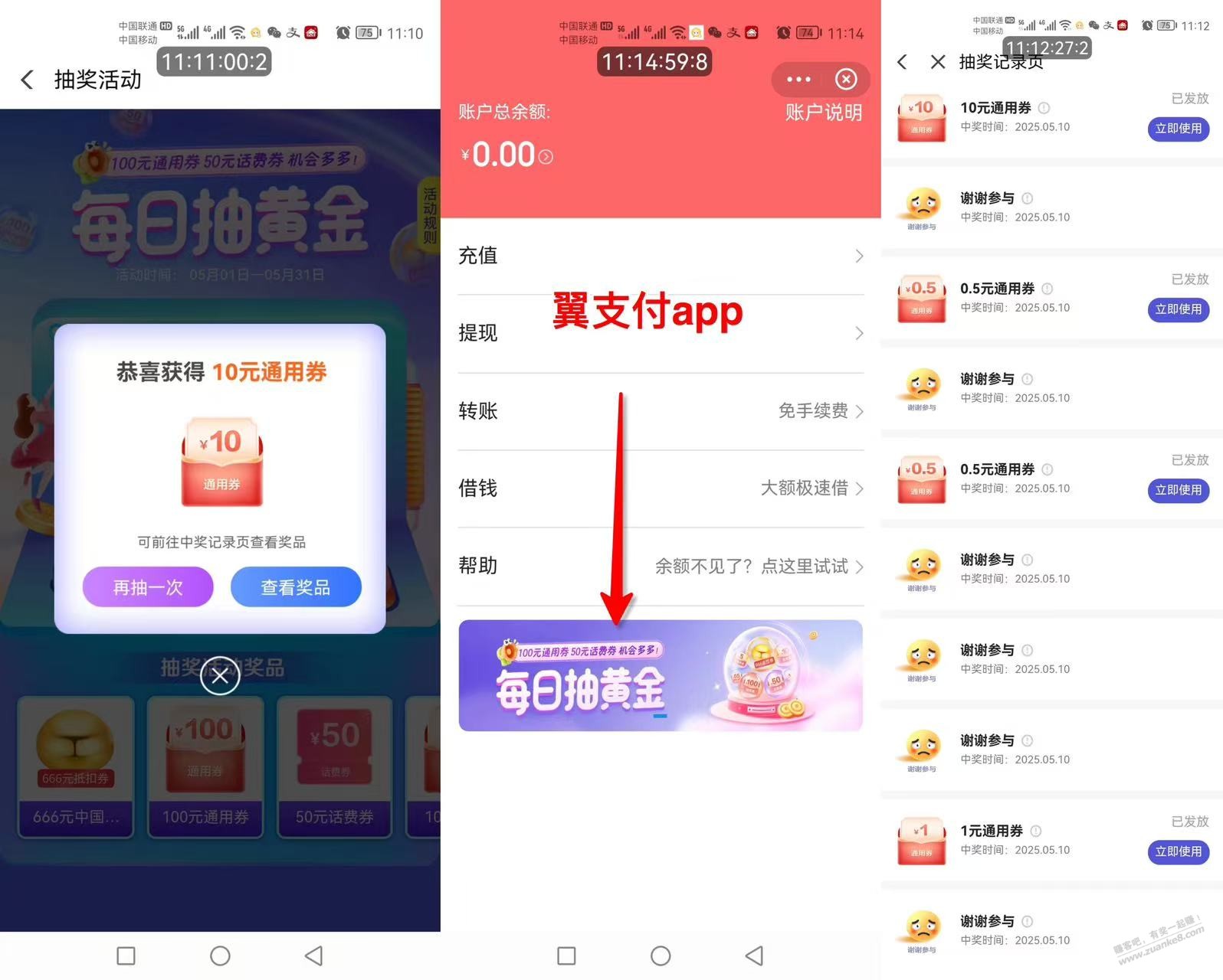 翼支付 抽大毛 附路径