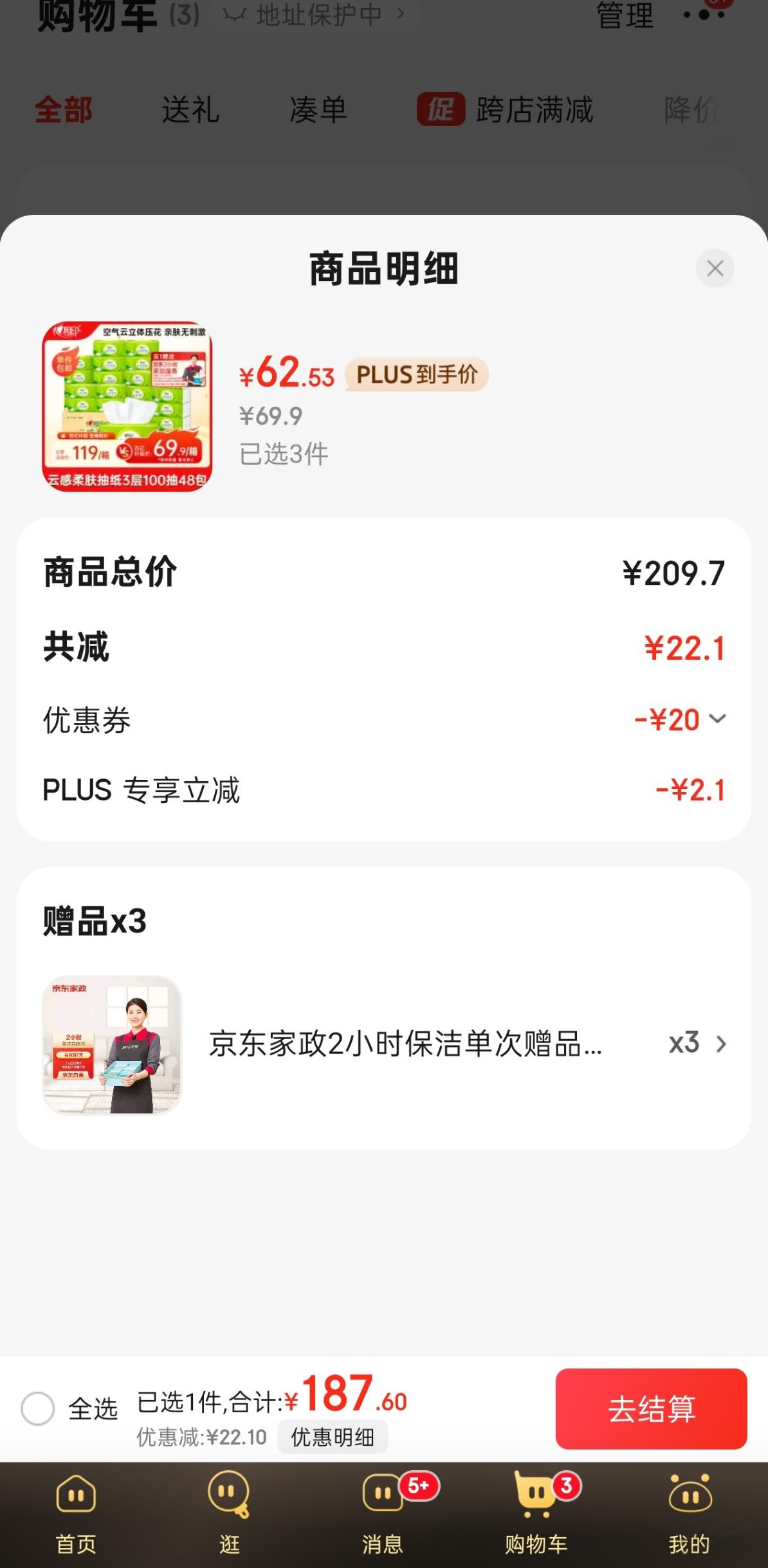 5毛一包的心相印 有需求的可买