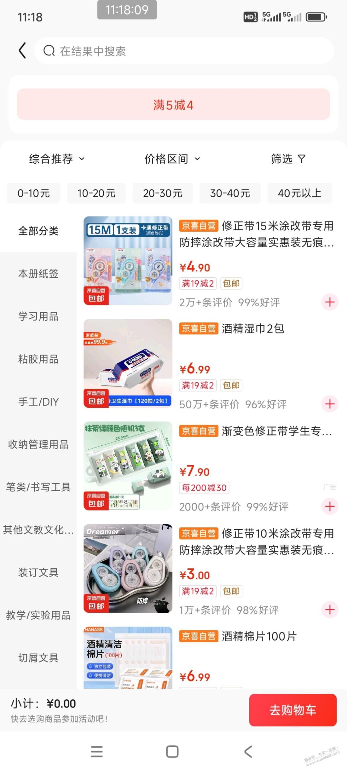 发个低值易耗品小毛，修正带2个凑单省省卡5-2或者红包。几乎0 ..