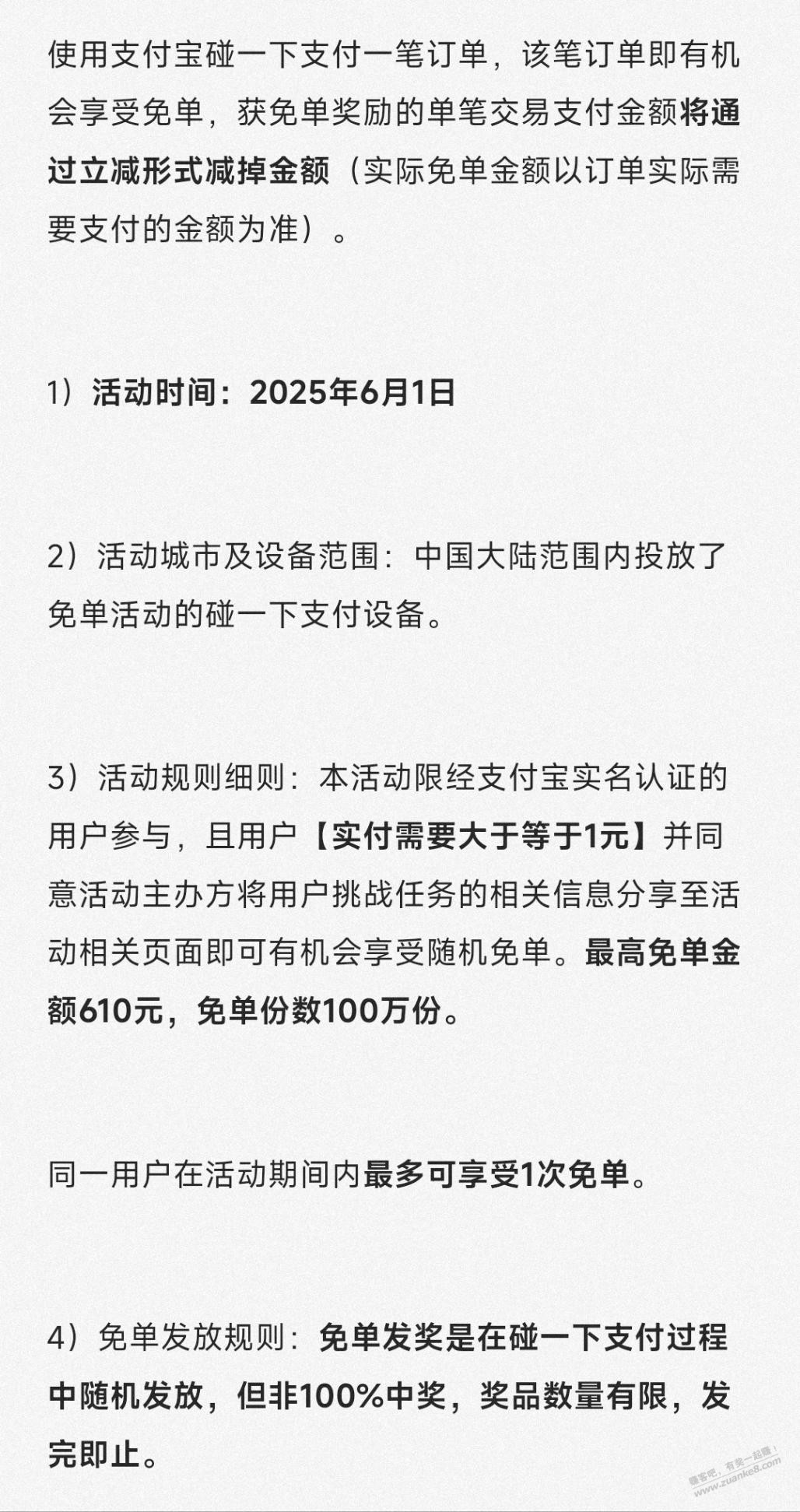 6月1日:支付宝100万份免单,最高能免610元。