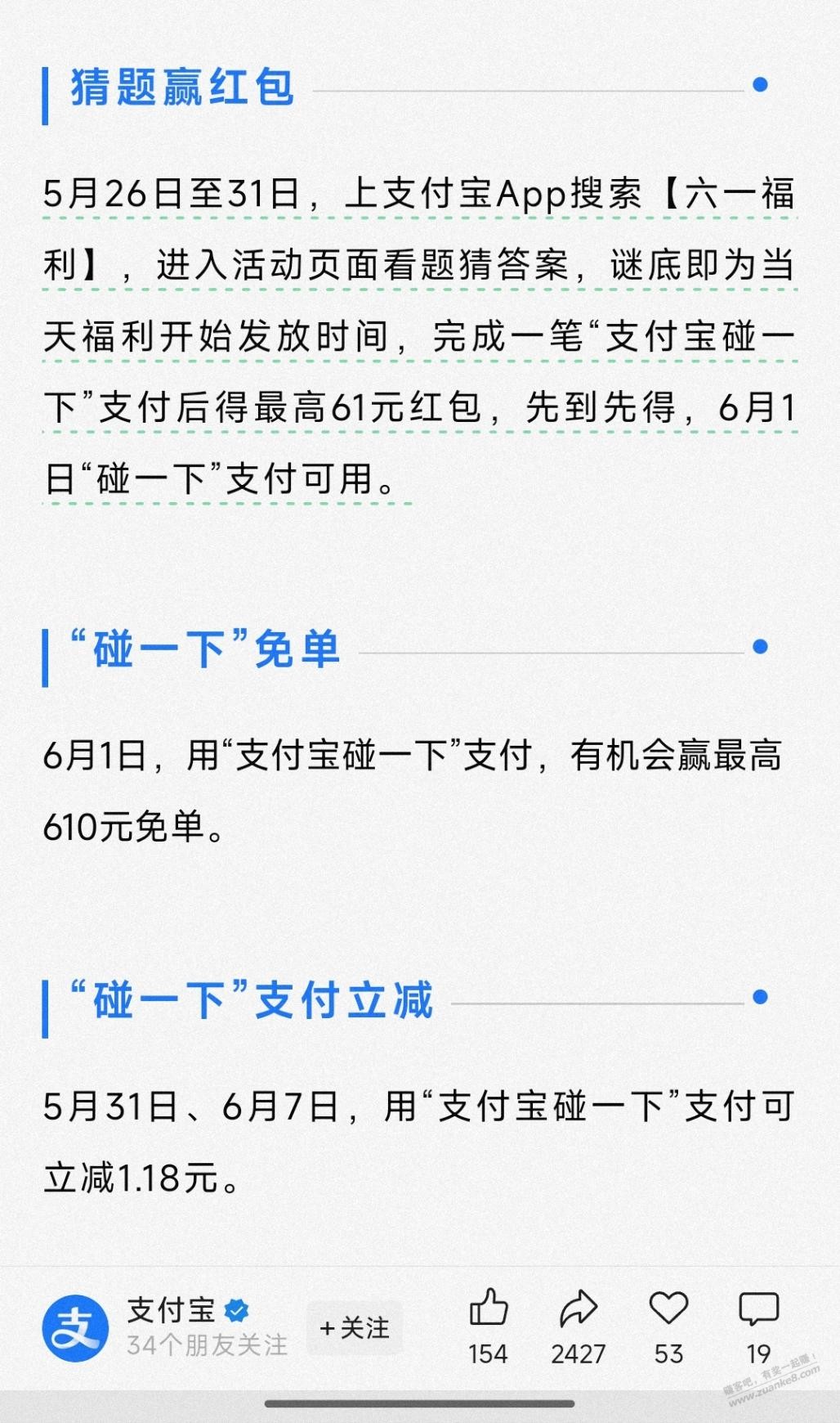 6月1日:支付宝100万份免单,最高能免610元。