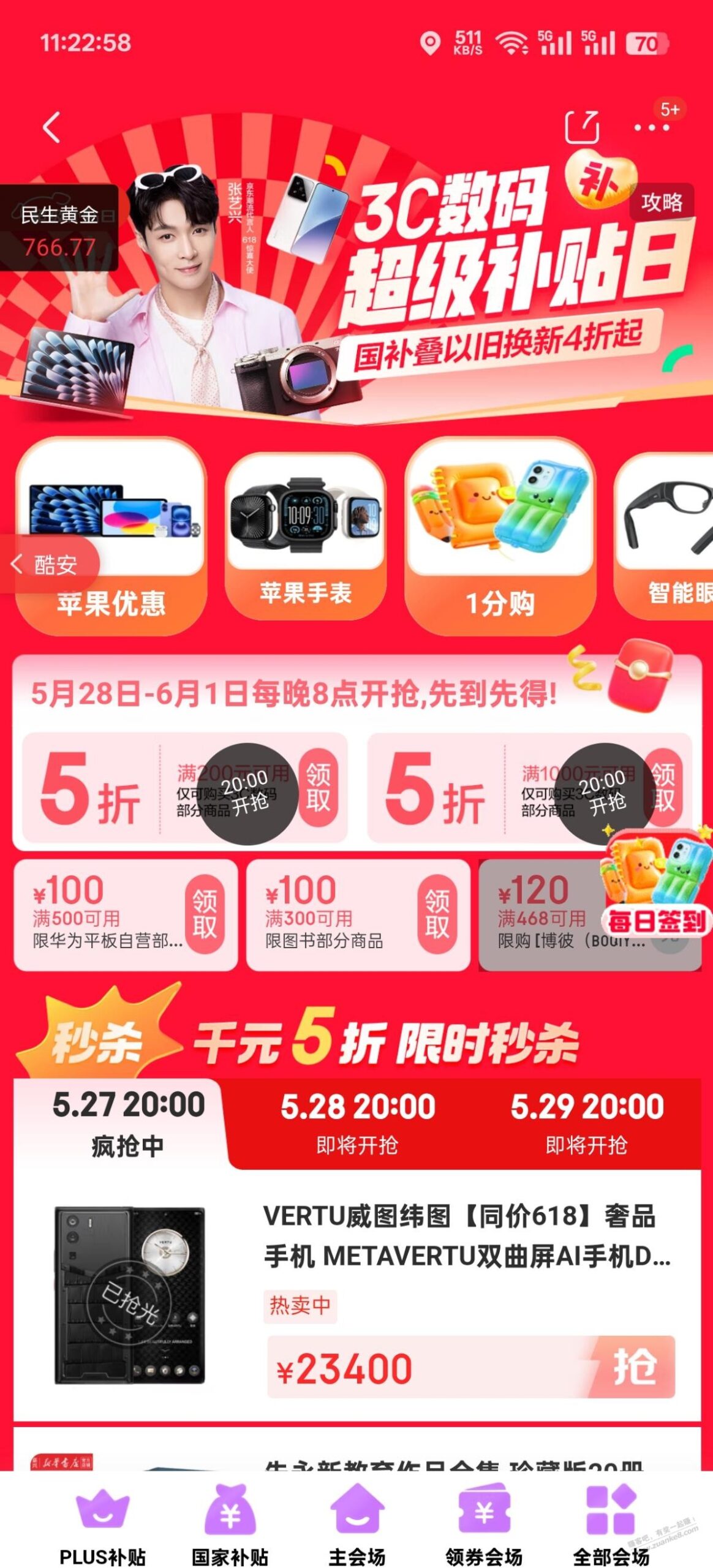 东哥今晚8点 有3C五折券抢