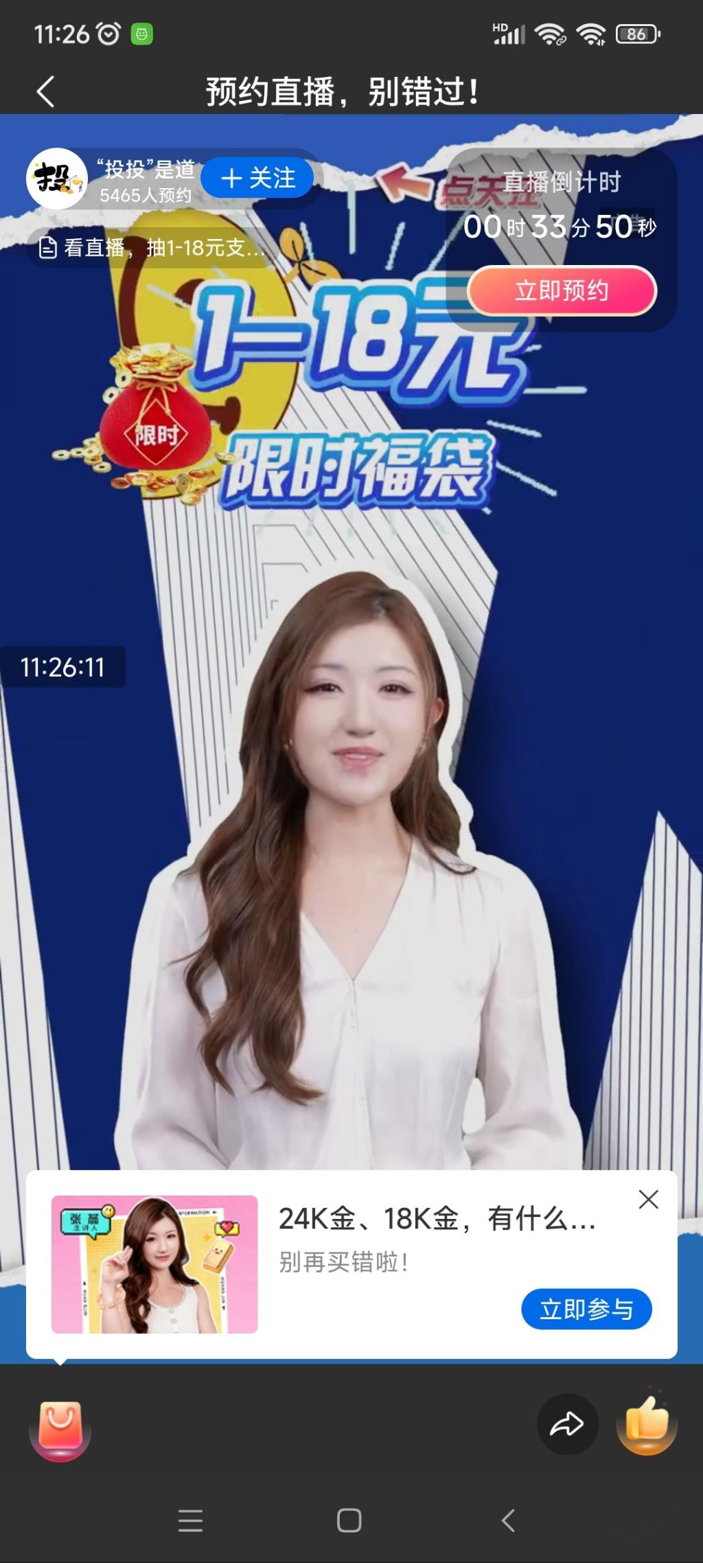预告，jiao行12点直播抽支付券