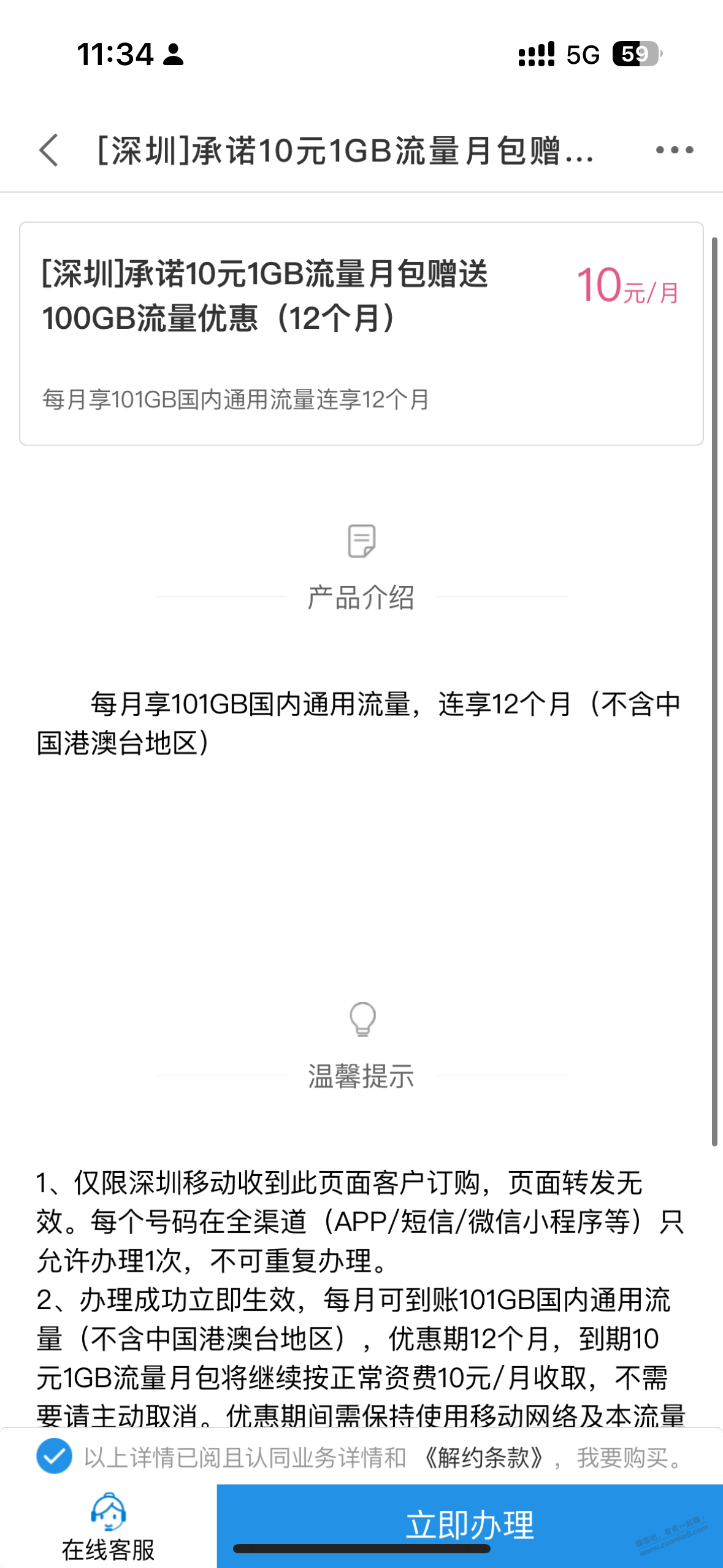 广东深圳移动流量 10元101G