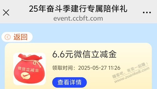 建行添加客户经理微信立减金