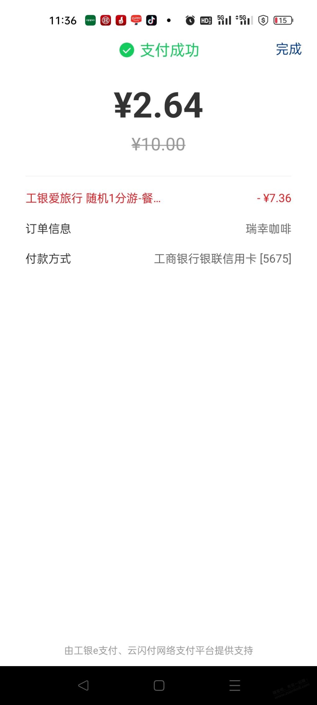 瑞幸礼品卡不小的毛，速度！