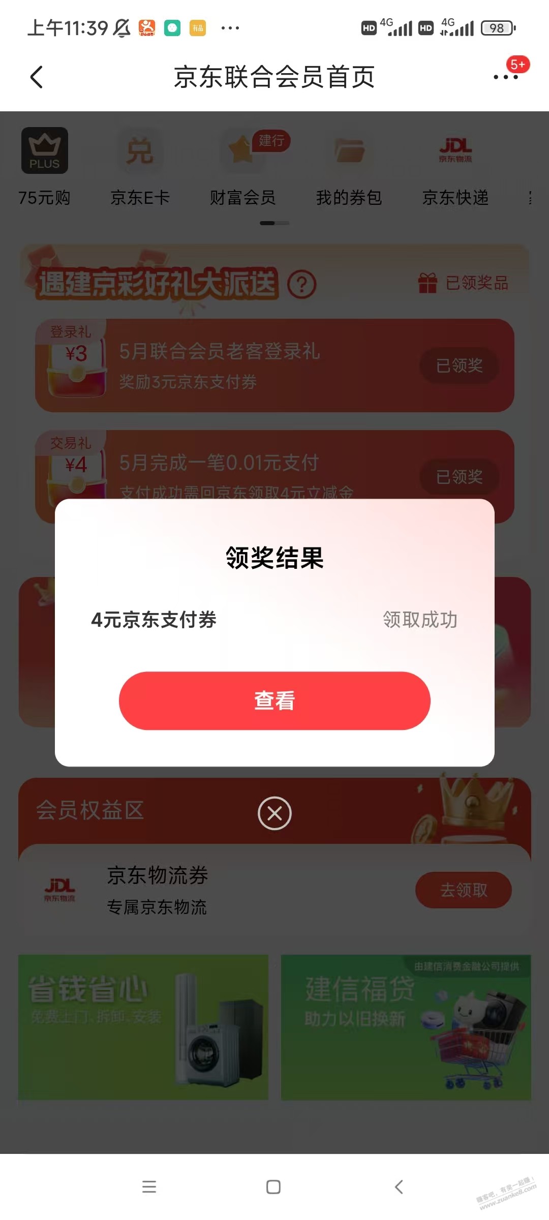 速度京东7元建行支付券