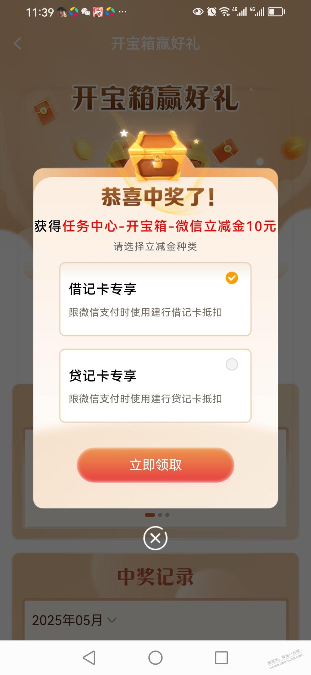 建行开宝箱貌似小水