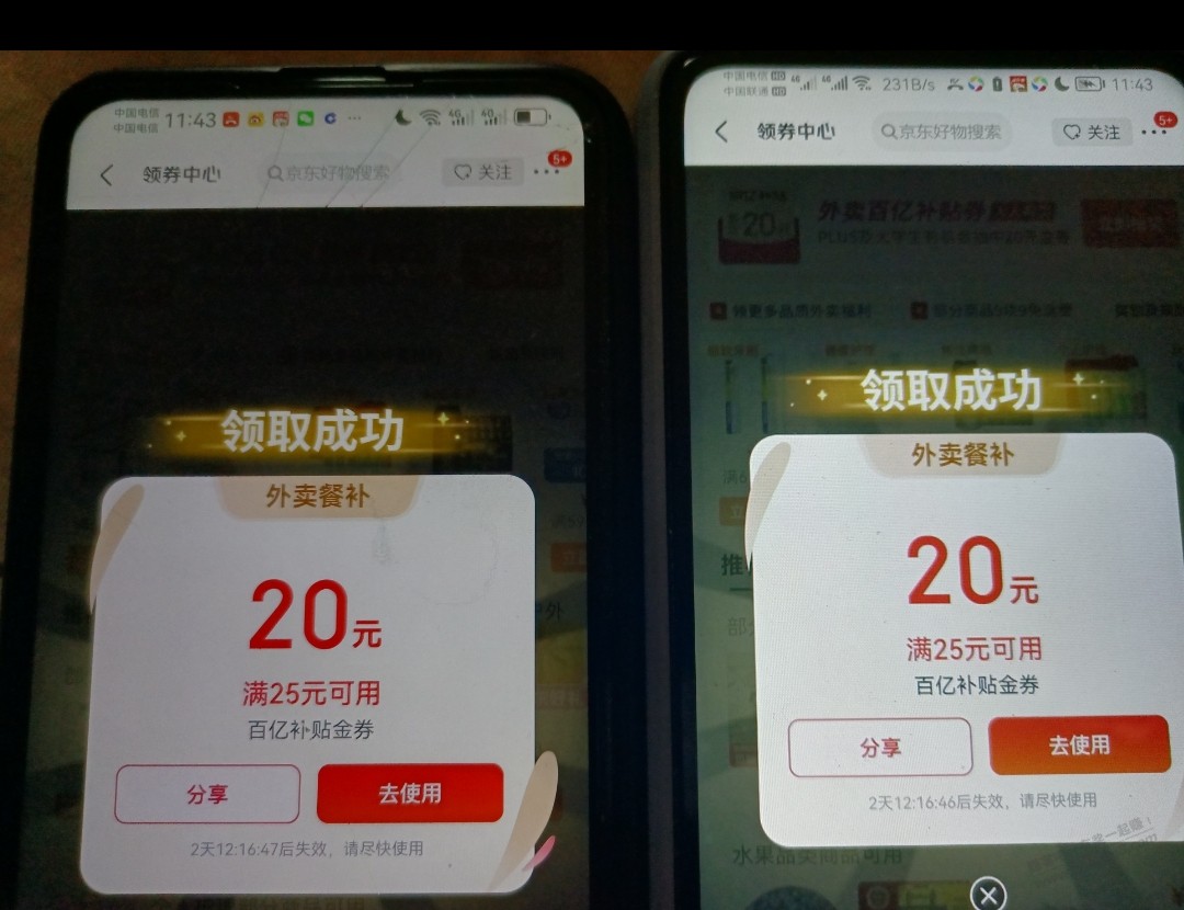 京东外卖25-20水了