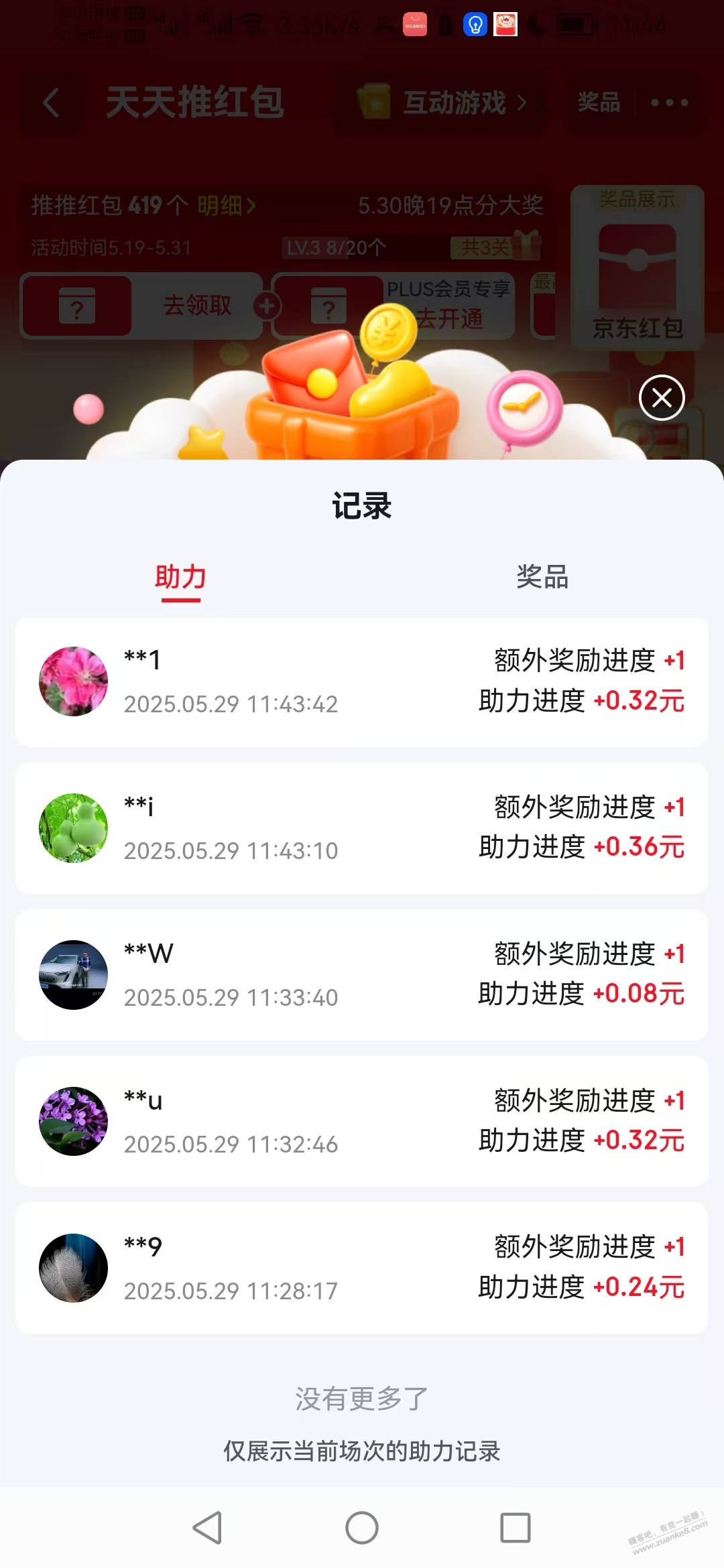 推红包有水，速度！！！