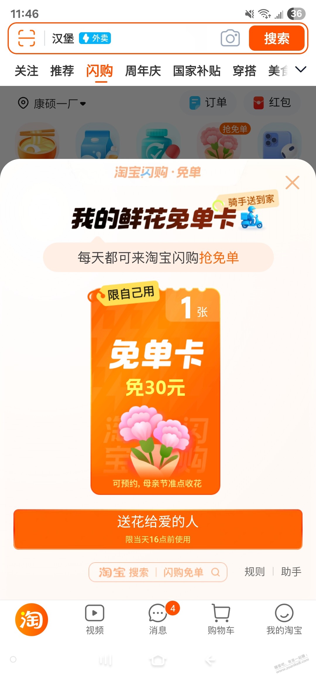 闪购有水