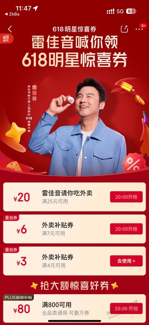 今晚20点外卖25-20，叠加券7-6