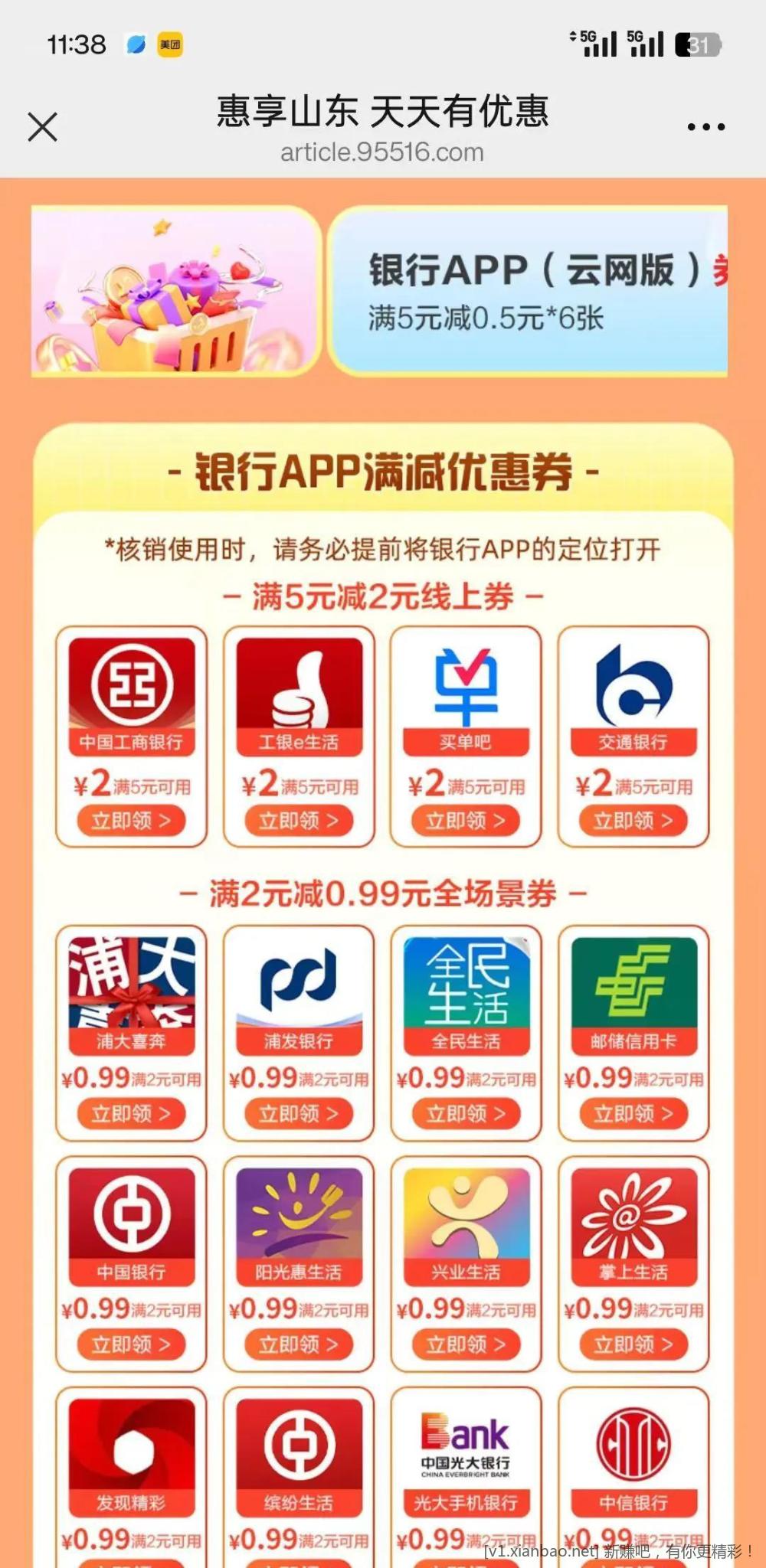 山东省的云闪付领 0.99可一号领3次每个app