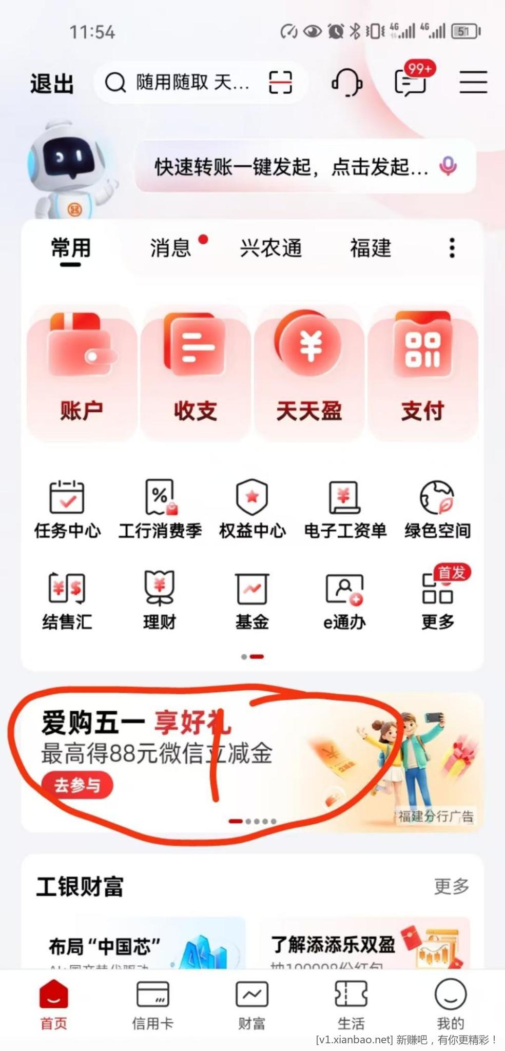工行xing/用卡立减金（福建）
