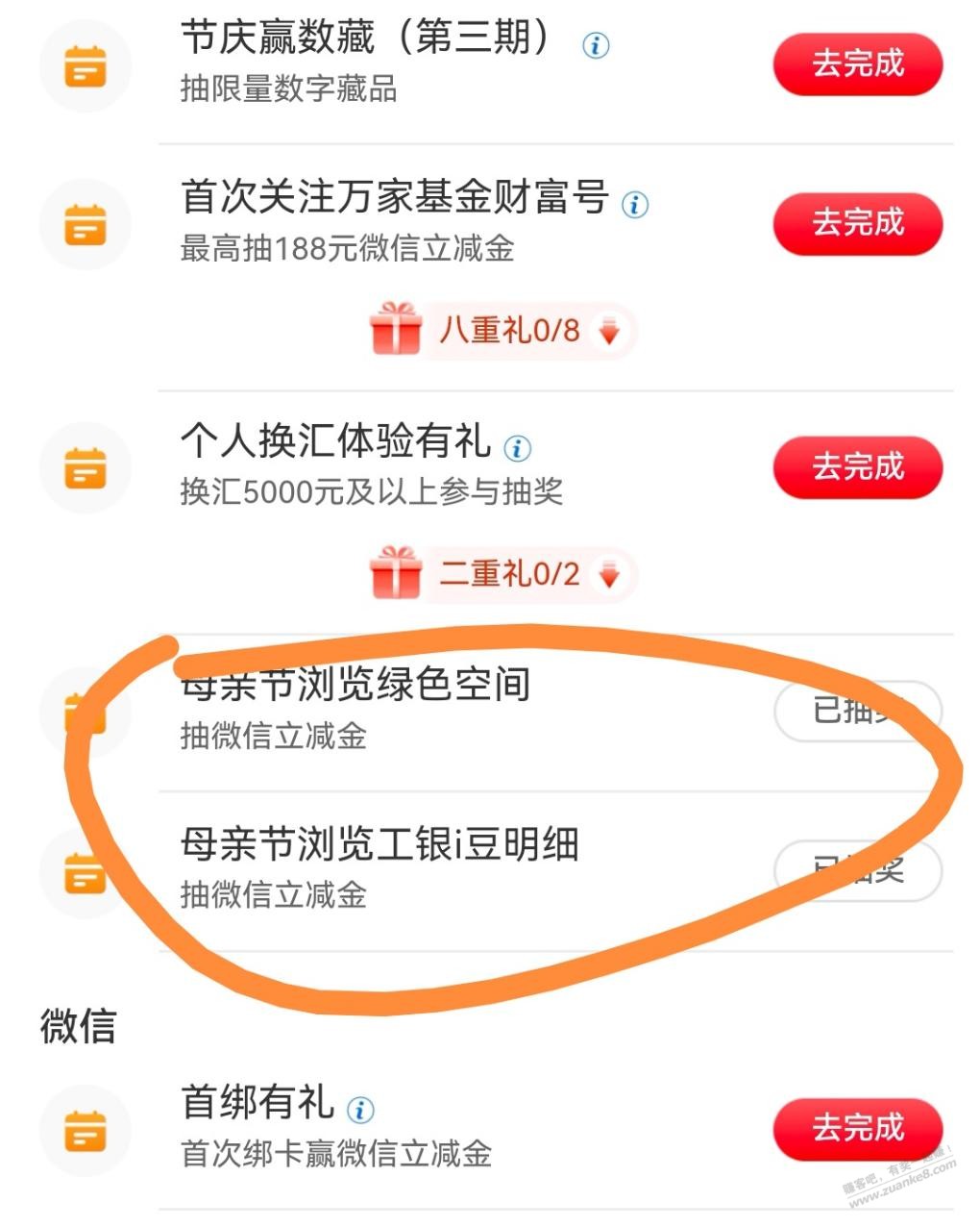 工行微信立减金