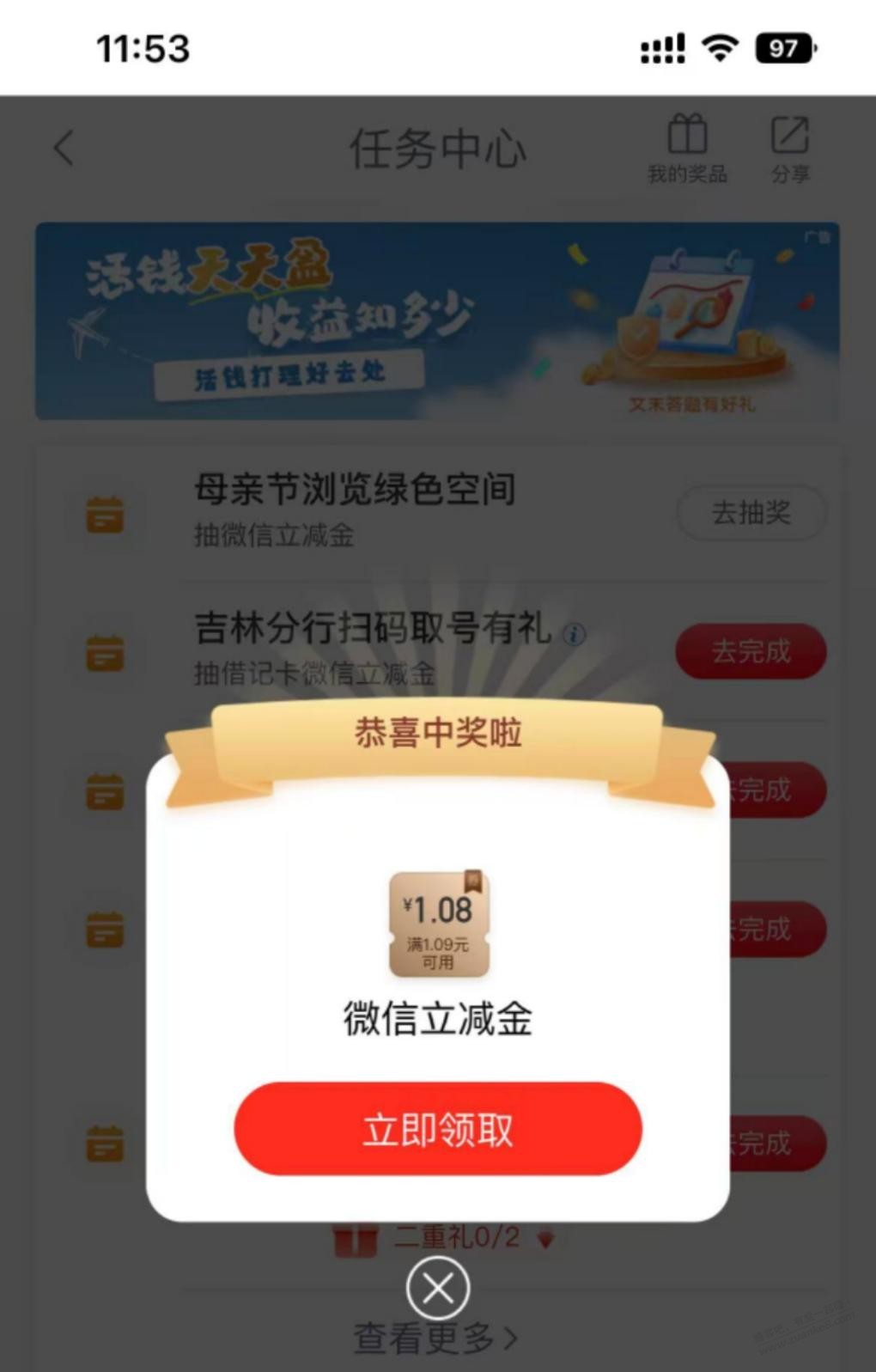 工行微信立减金