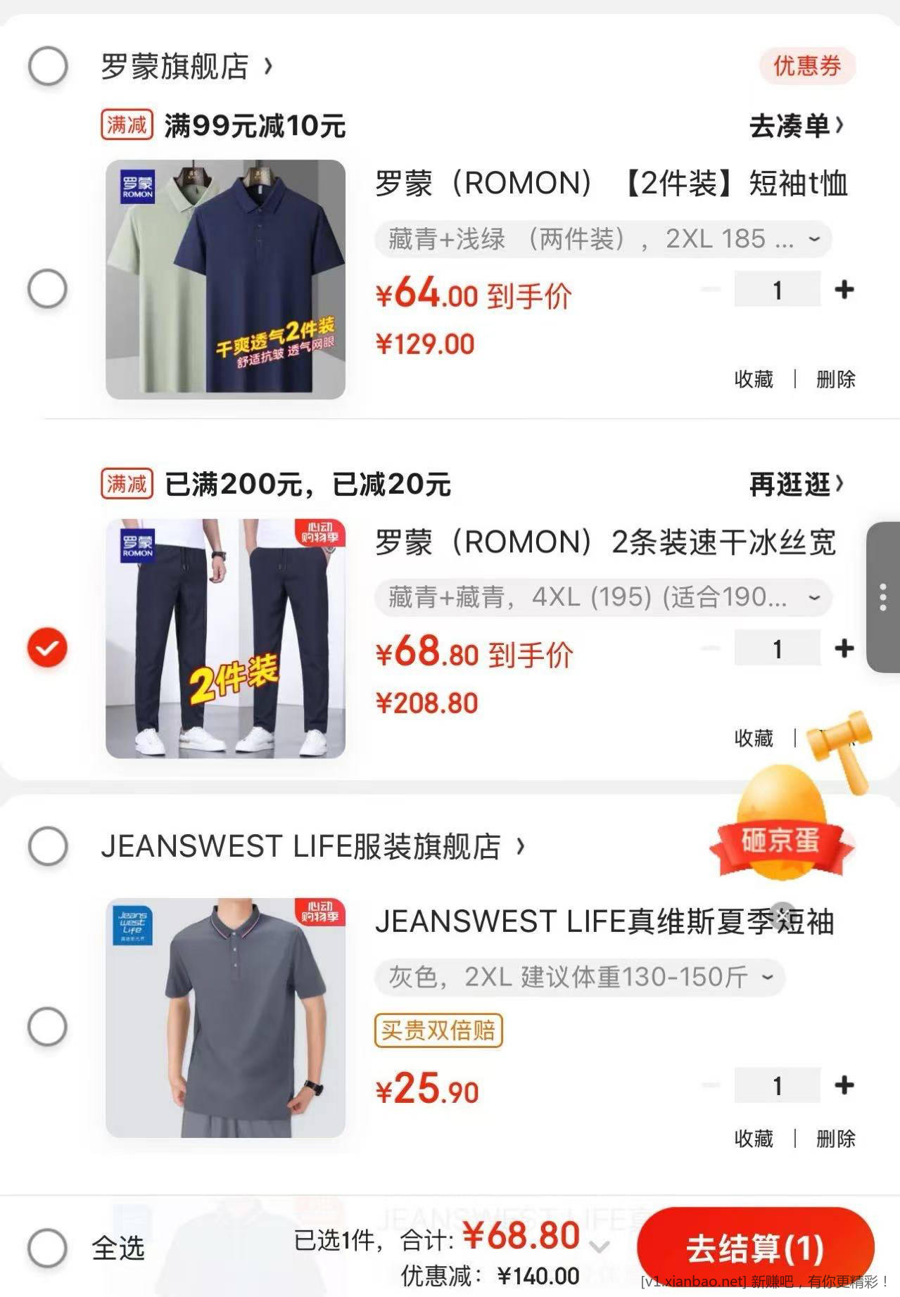 罗蒙男装补贴好价了