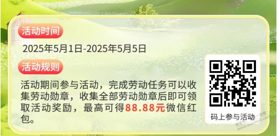 中国银行5.1-5.5日红包活动