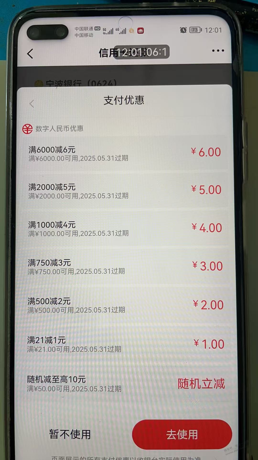 数币还款优惠又出现,JD金融