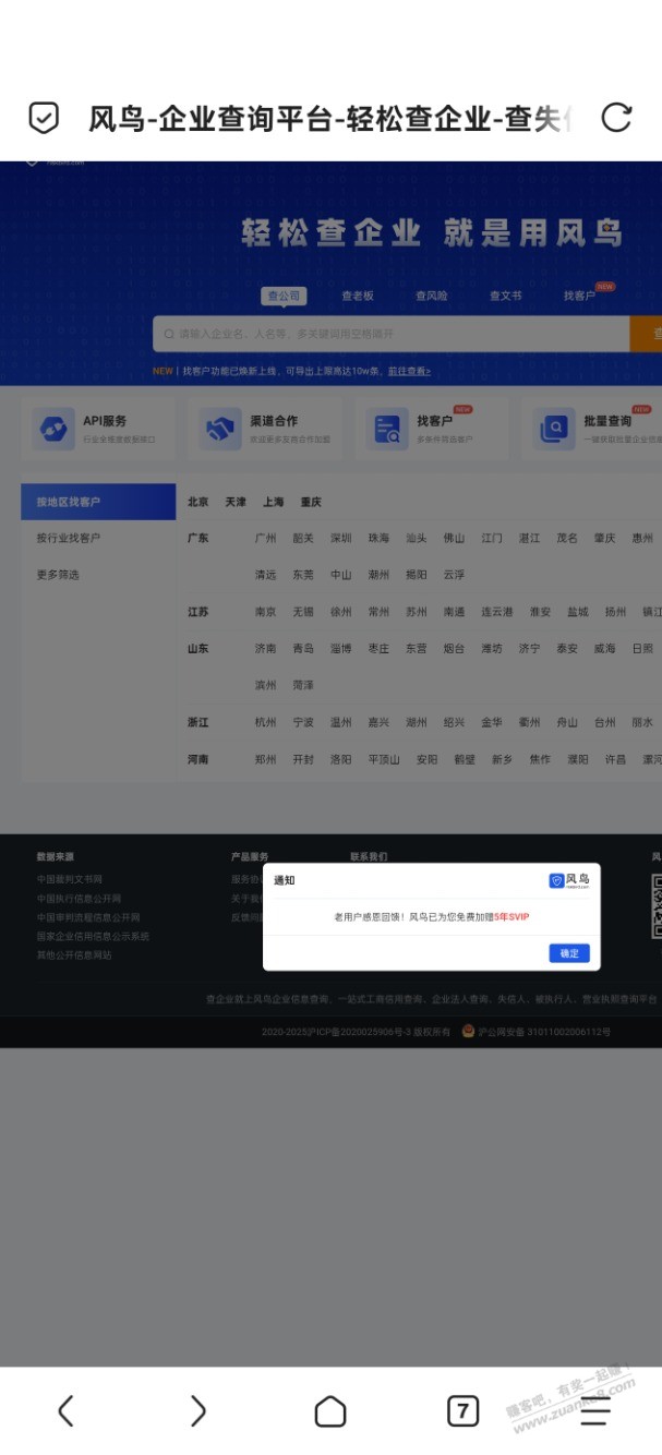 羊毛来了,风鸟企业查询