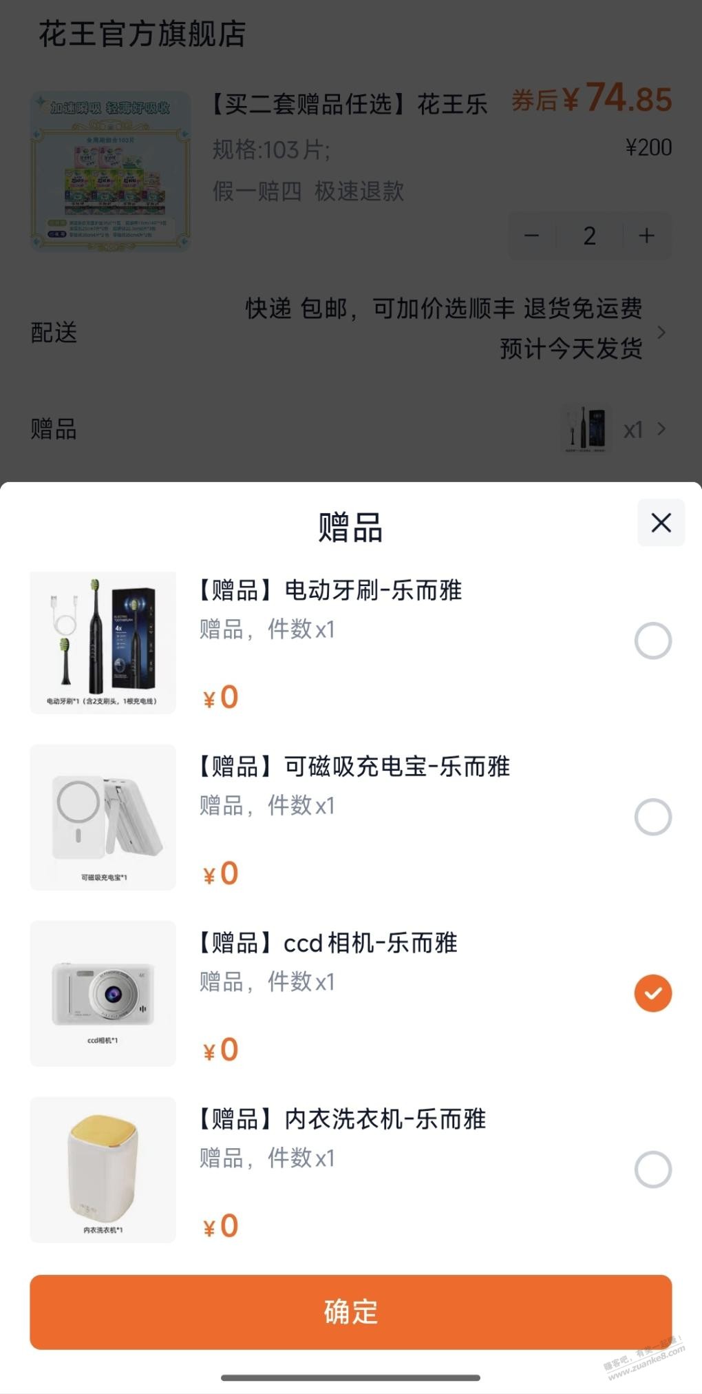 149r买206片乐而雅送相机或洗衣机