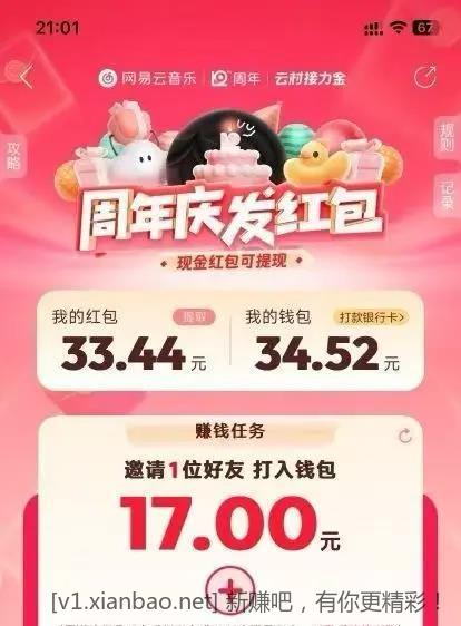 网易云搜 现金