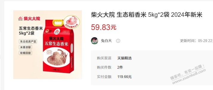 貌似好价五常大米
