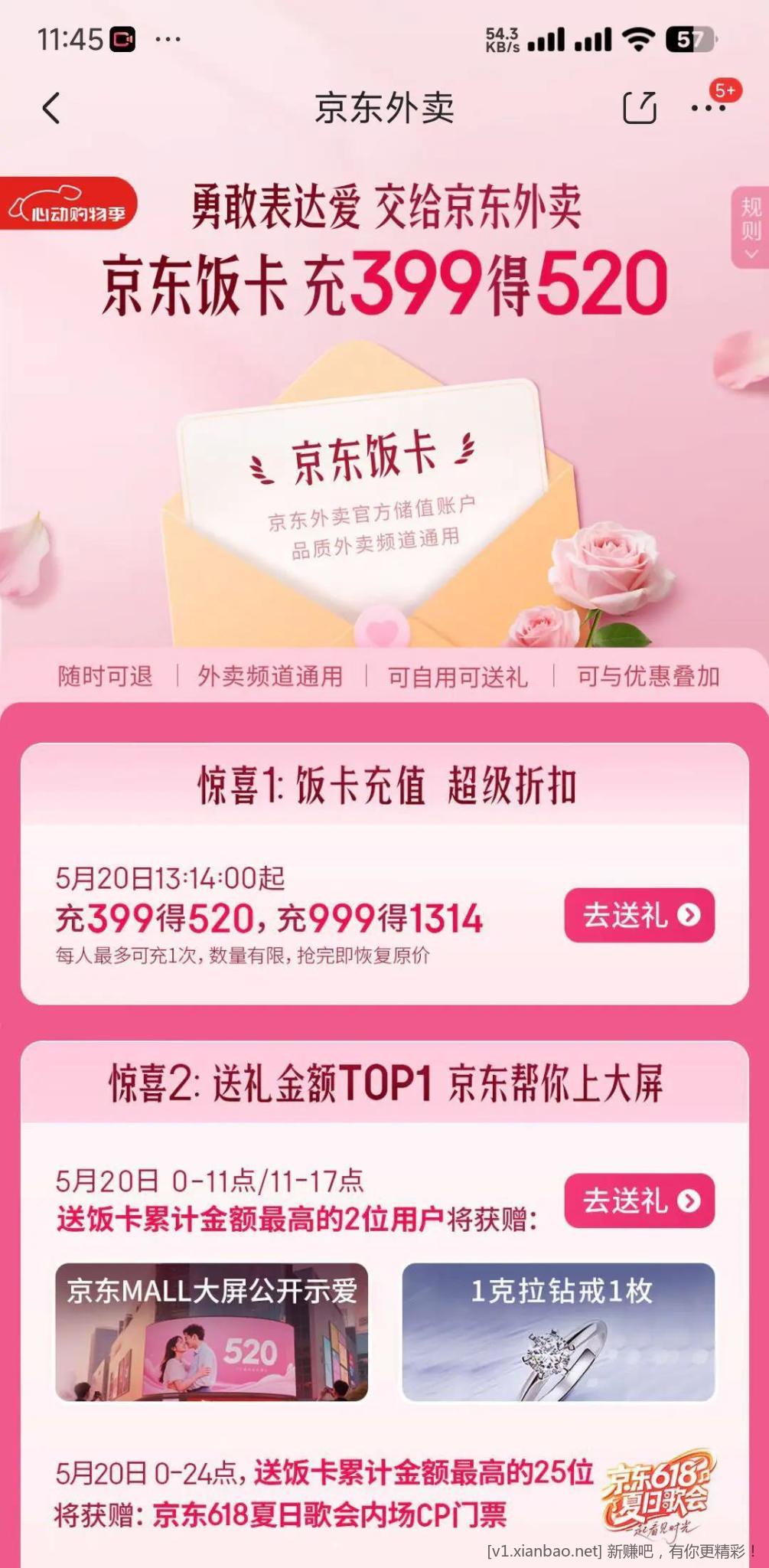 13:14:00 京东饭卡 充值活动 399得520