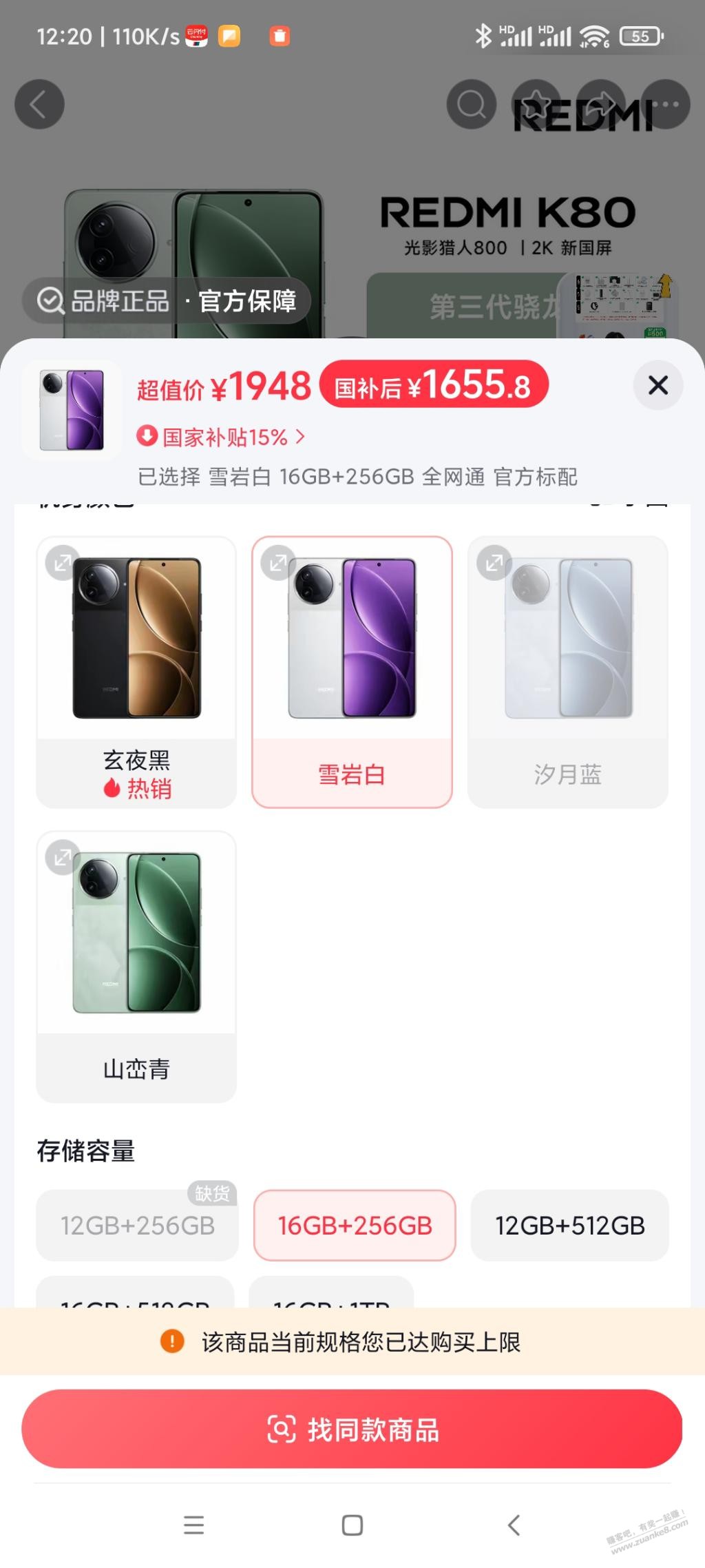 k80 16+256 国补后1655元应该是最近好价吧