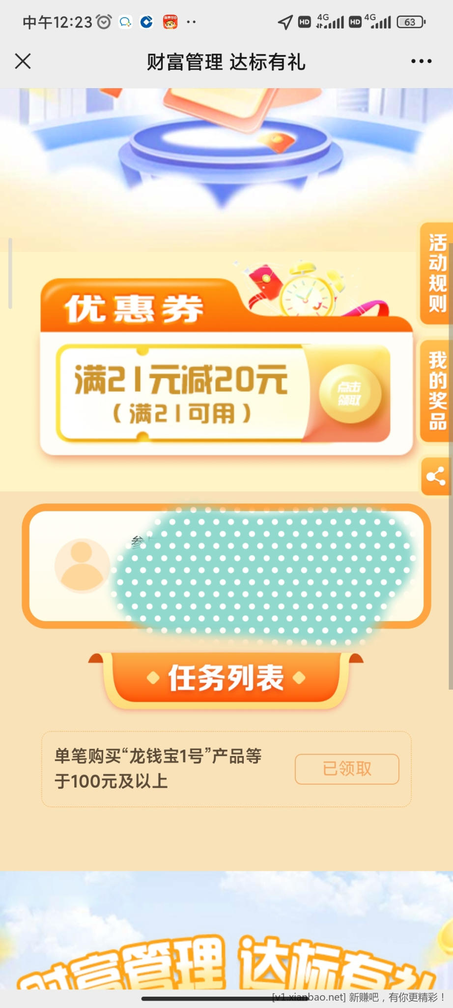 建行生活20券，自测自测