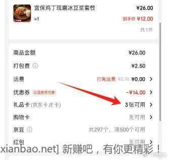 京东外卖 可以用e卡吃饭了