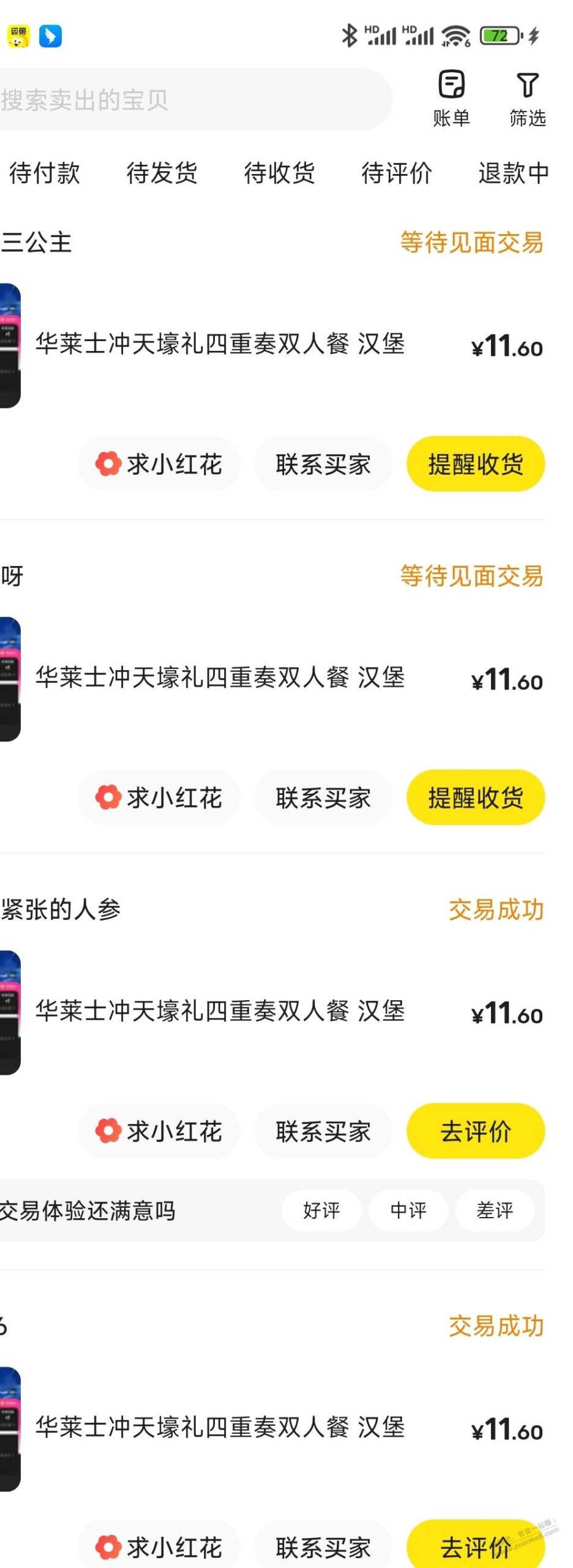美团赚来130 美滋滋