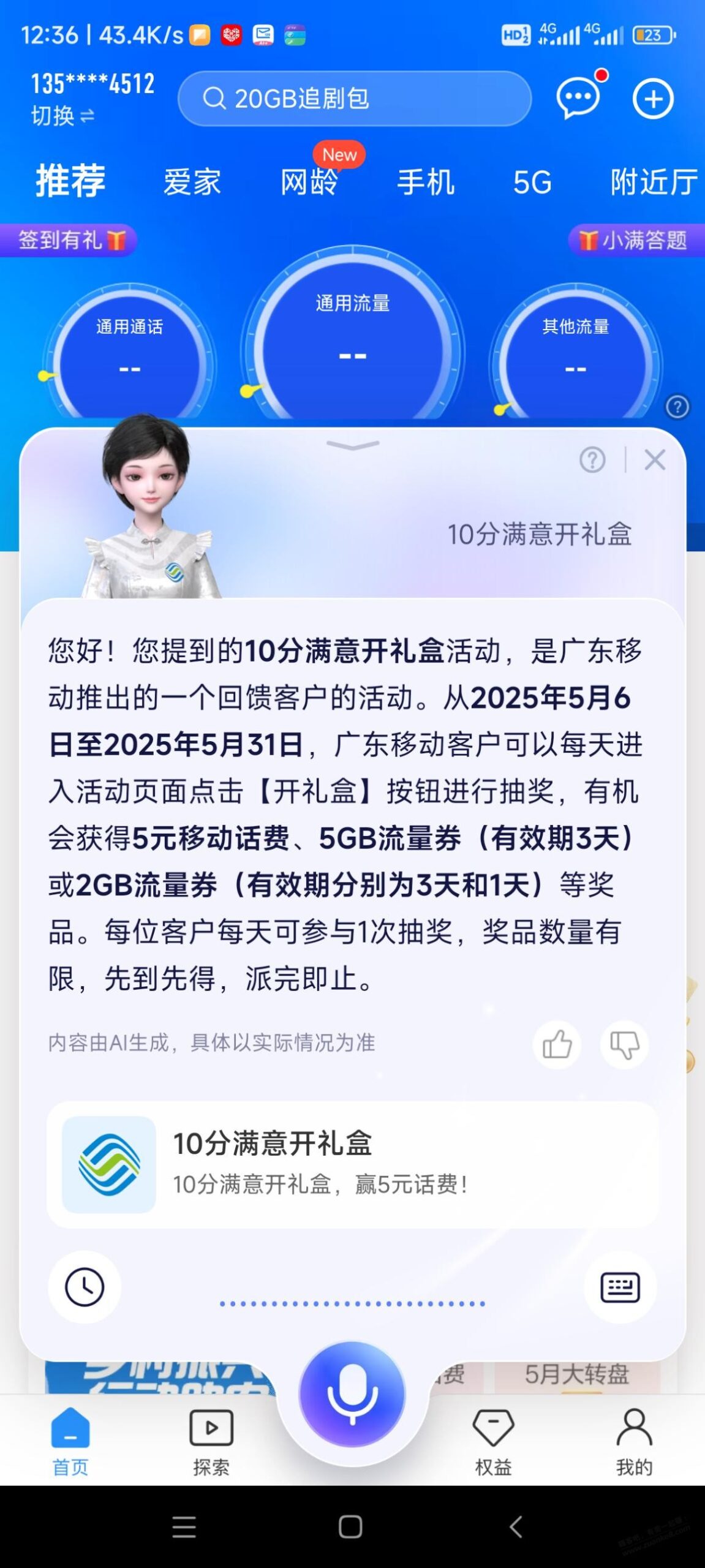 广东移动抽奖