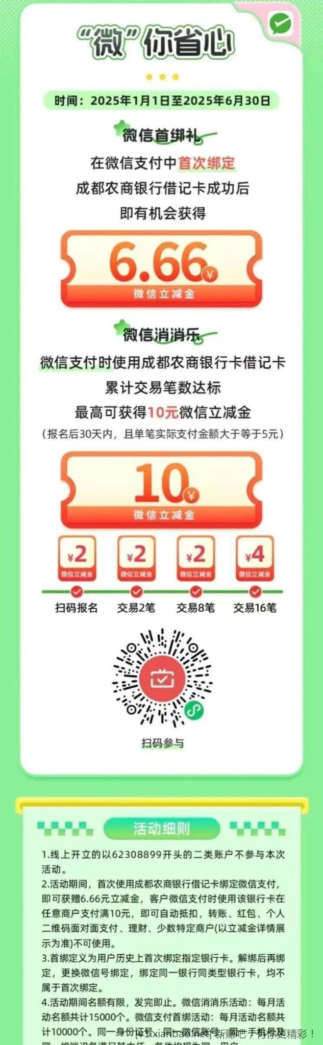 成都农商行月月刷10元